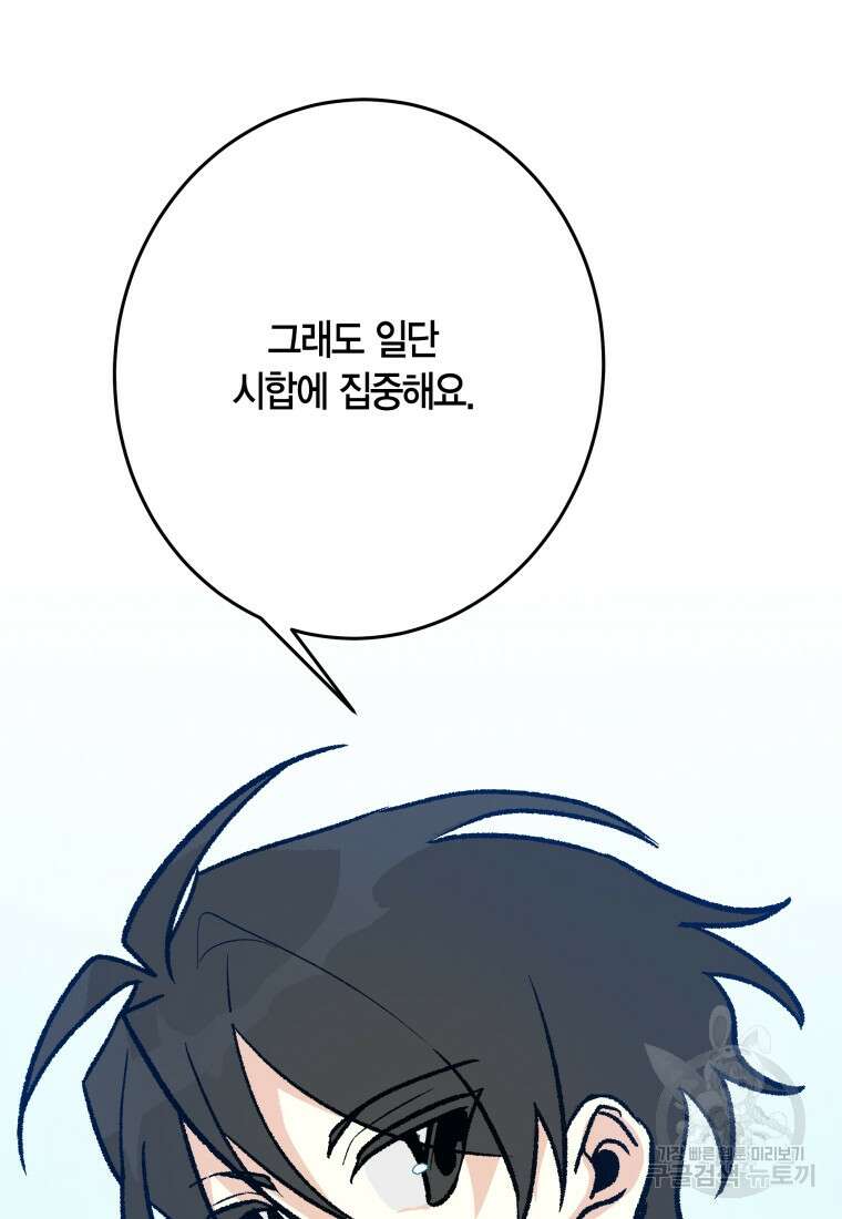 청의 마운드 34화 83