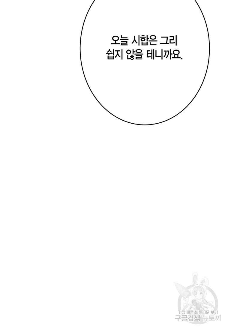 청의 마운드 34화 85