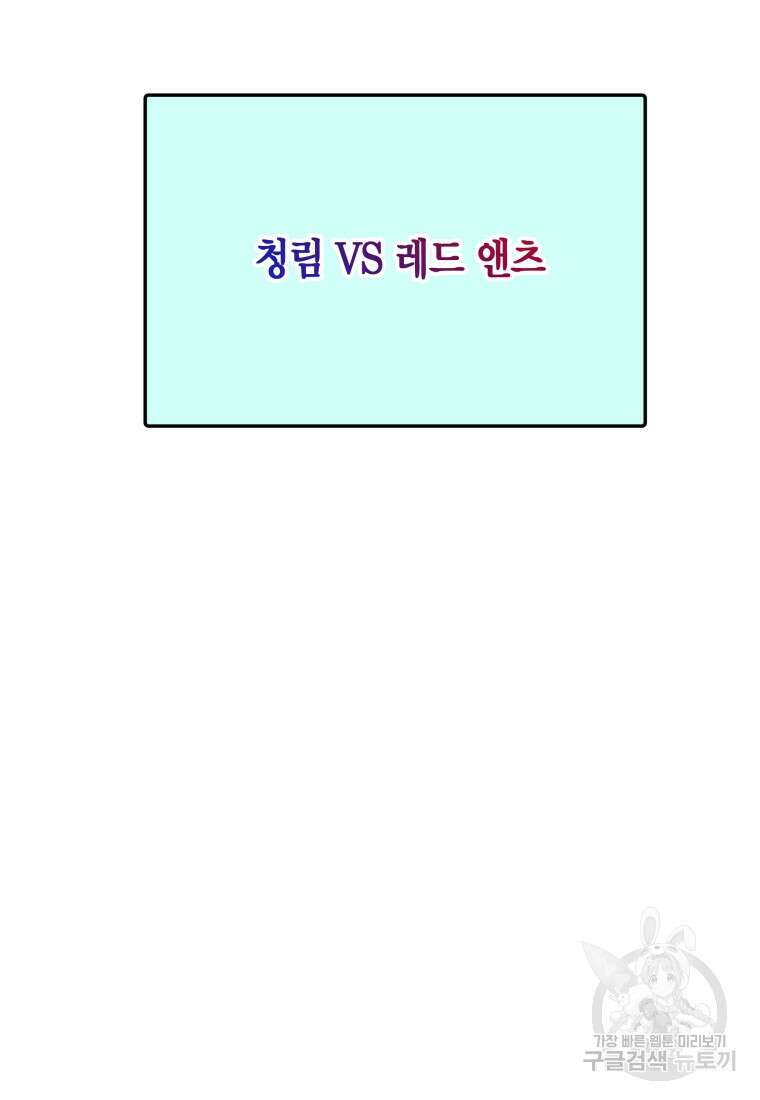 청의 마운드 34화 86