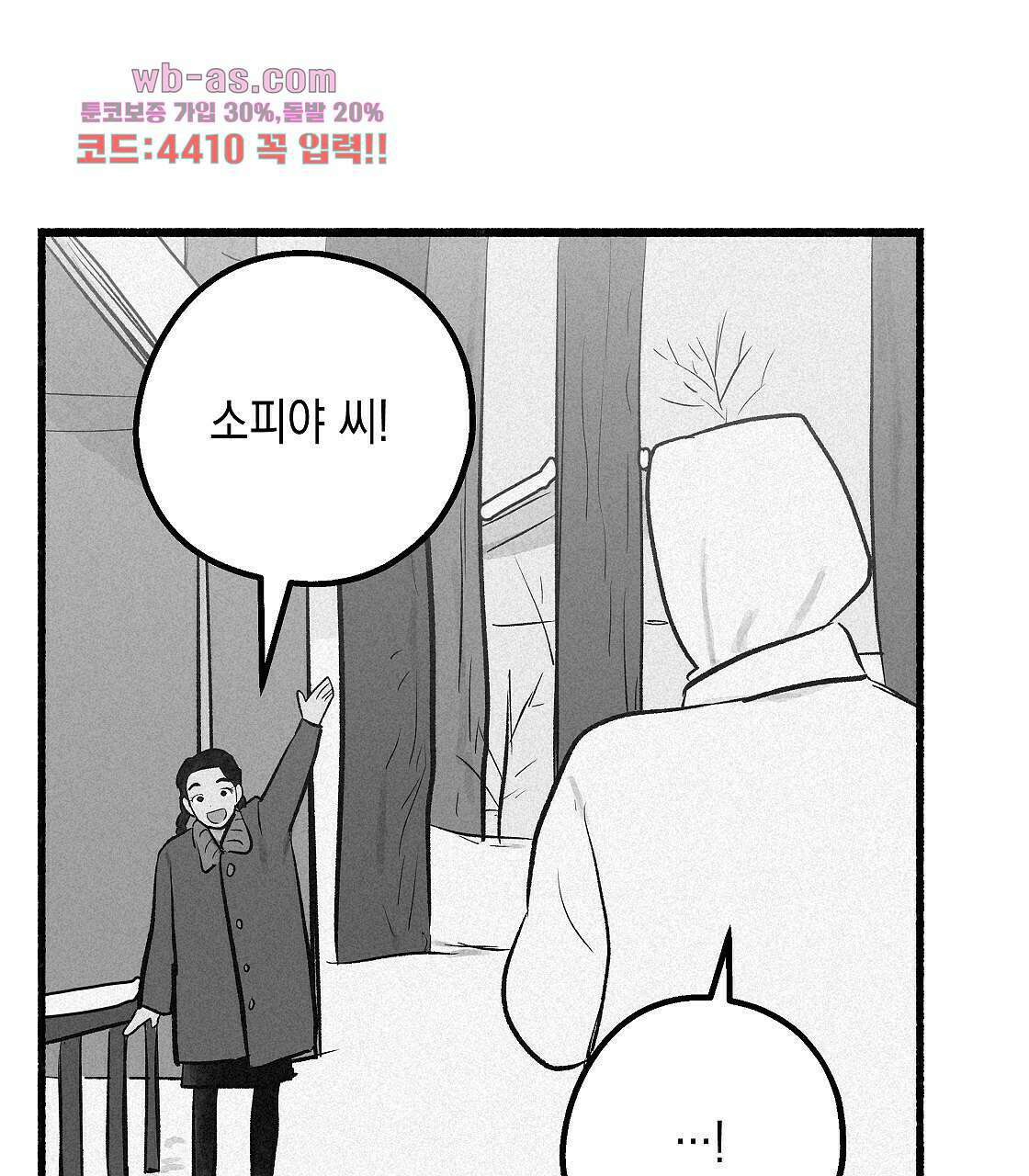 불사의 저주 18화 1