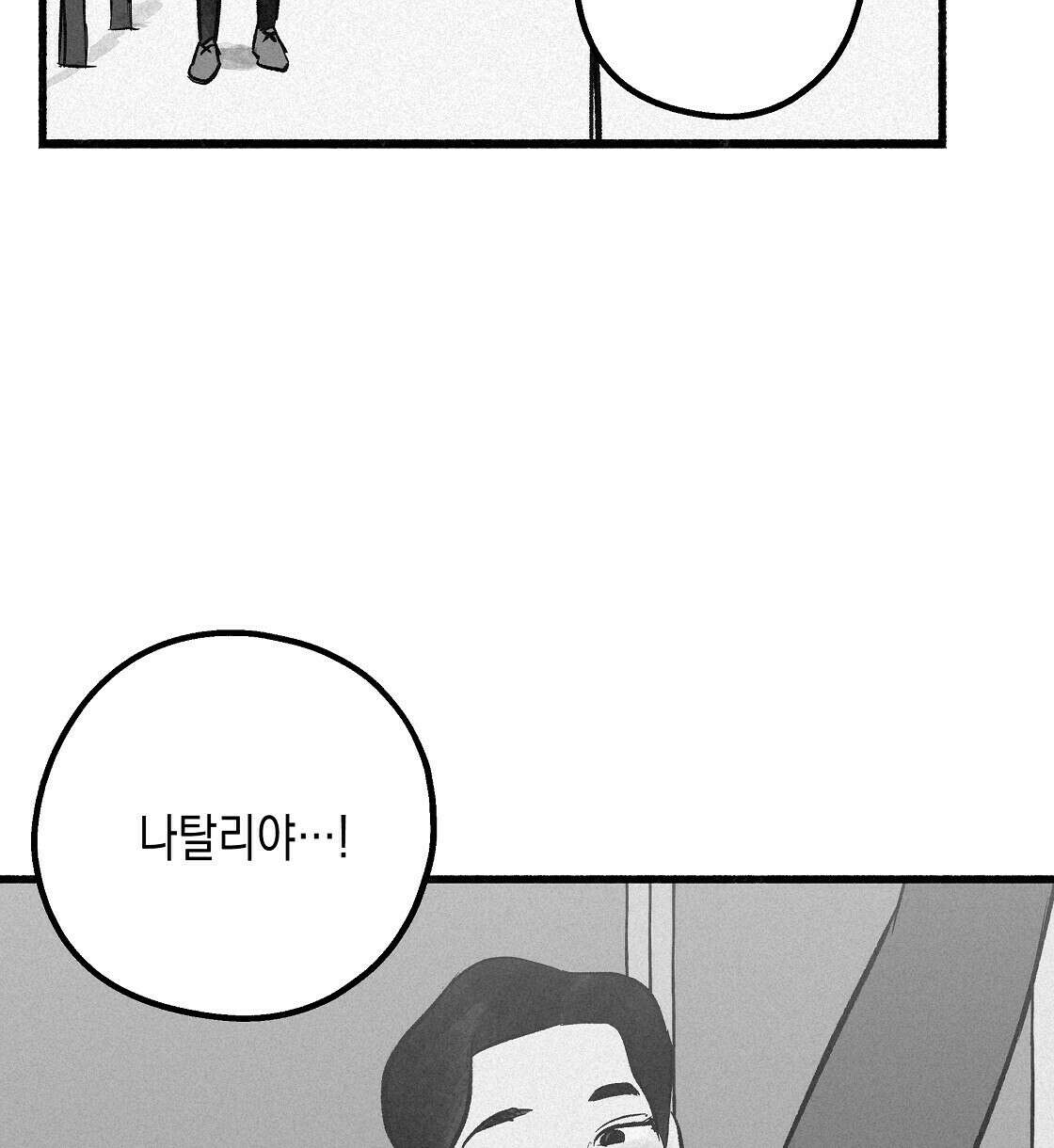 불사의 저주 18화 2