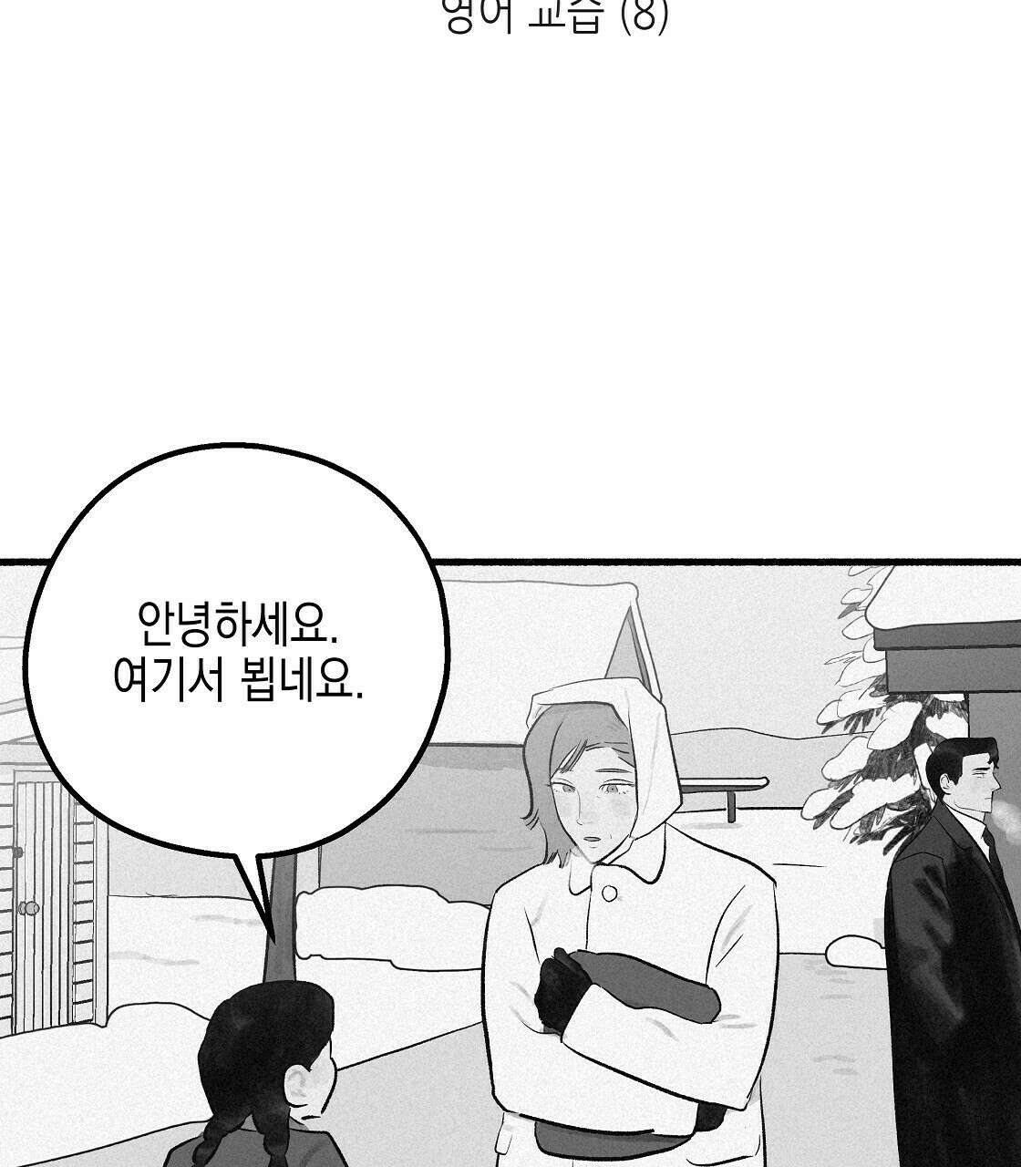 불사의 저주 18화 5