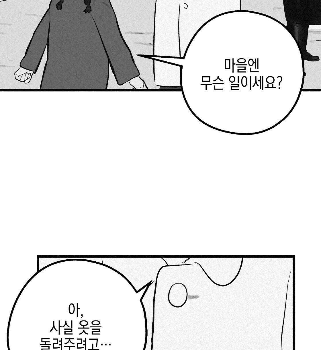 불사의 저주 18화 6