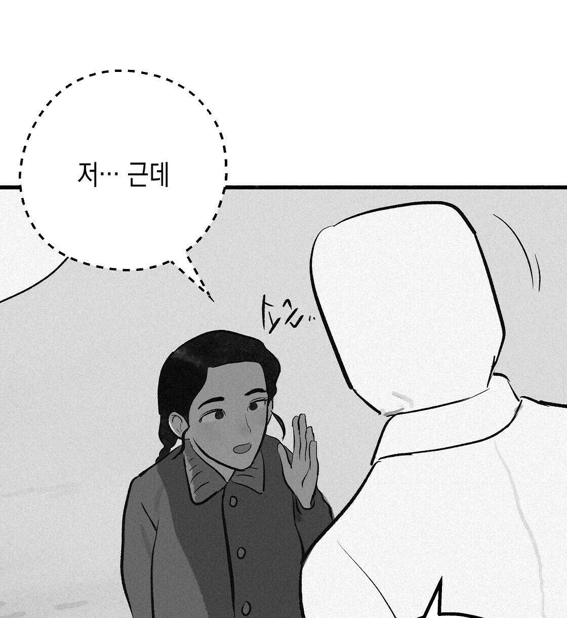 불사의 저주 18화 8