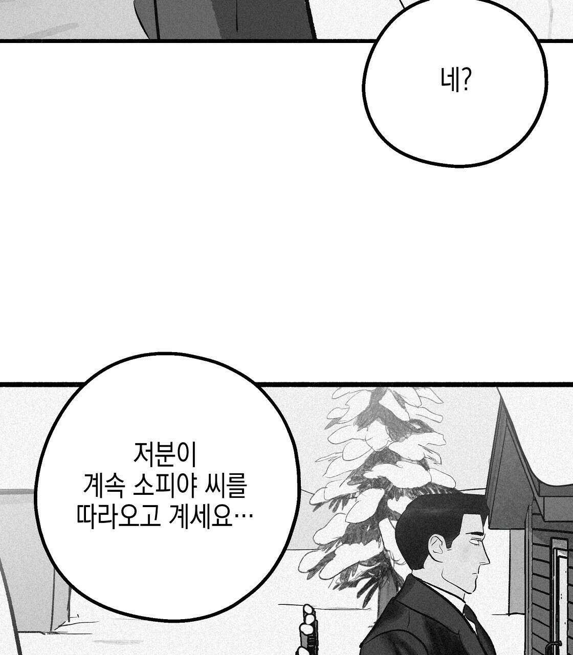 불사의 저주 18화 9
