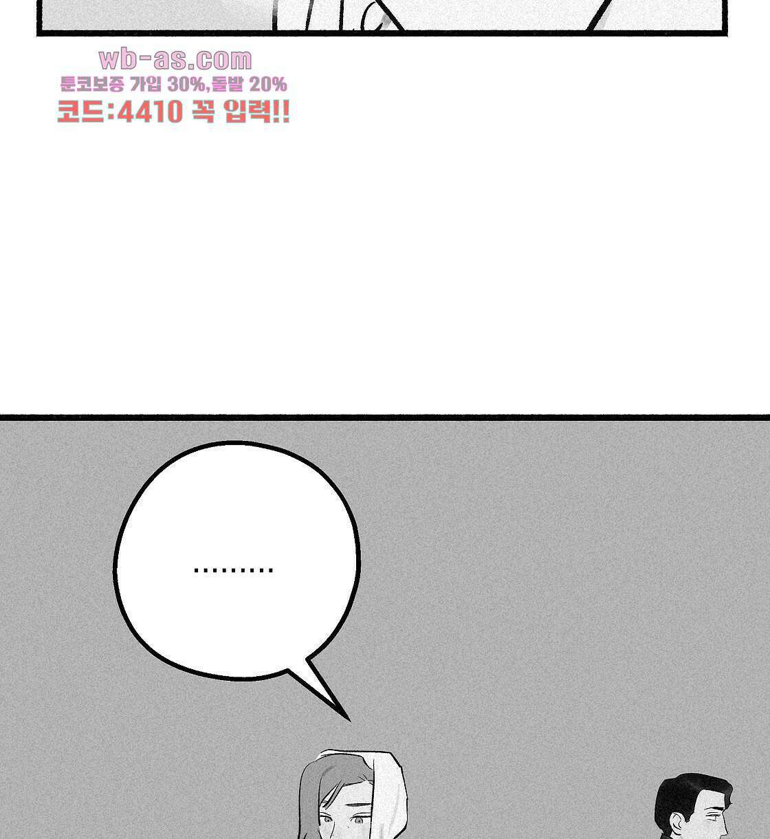 불사의 저주 18화 12