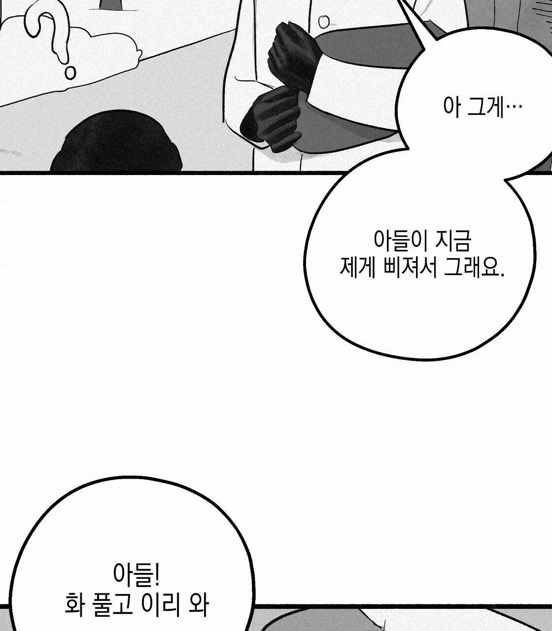 불사의 저주 18화 17