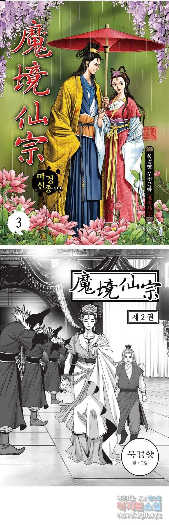 마경선종 1부 3화 1