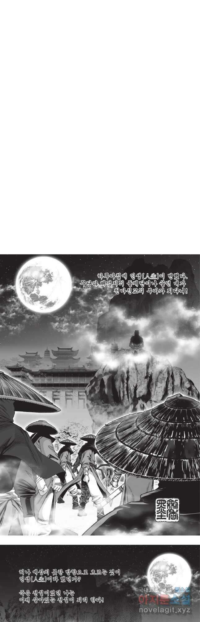 마경선종 1부 3화 2