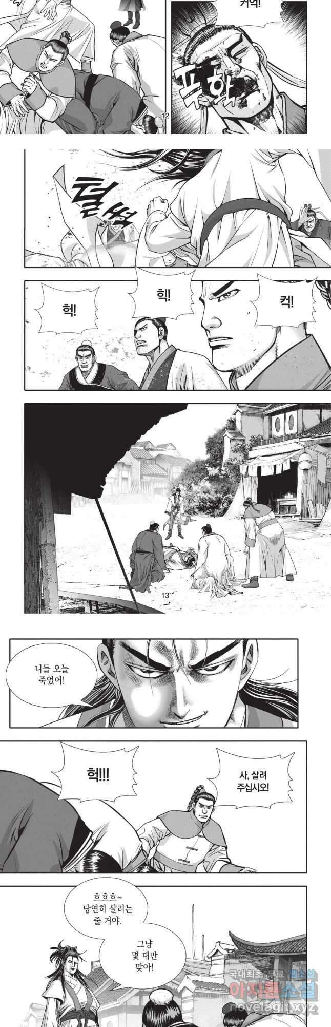 마경선종 1부 3화 6