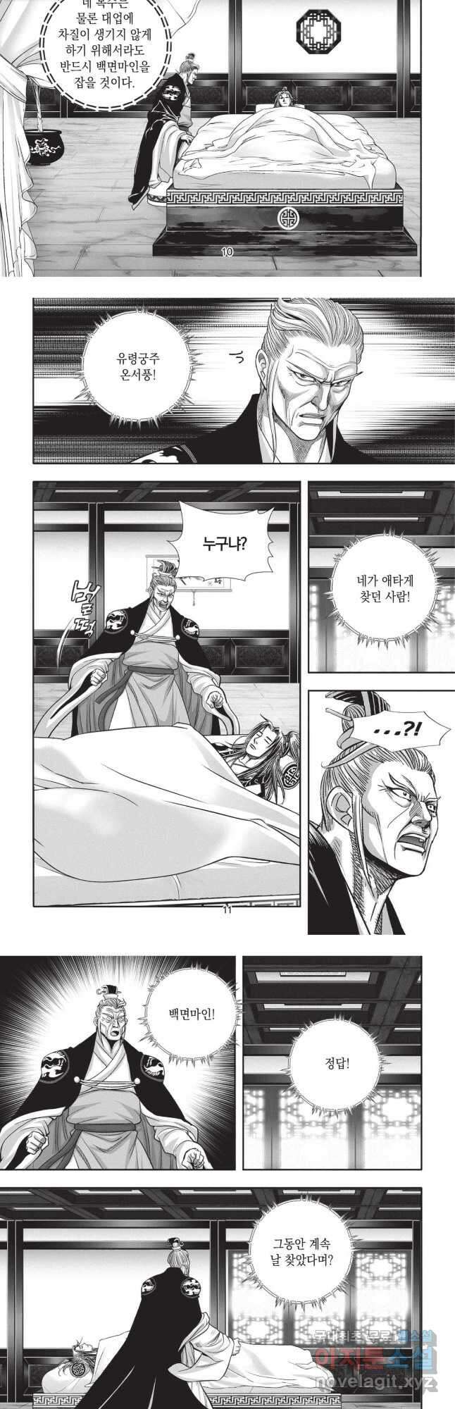 마경선종 1부 15화 5