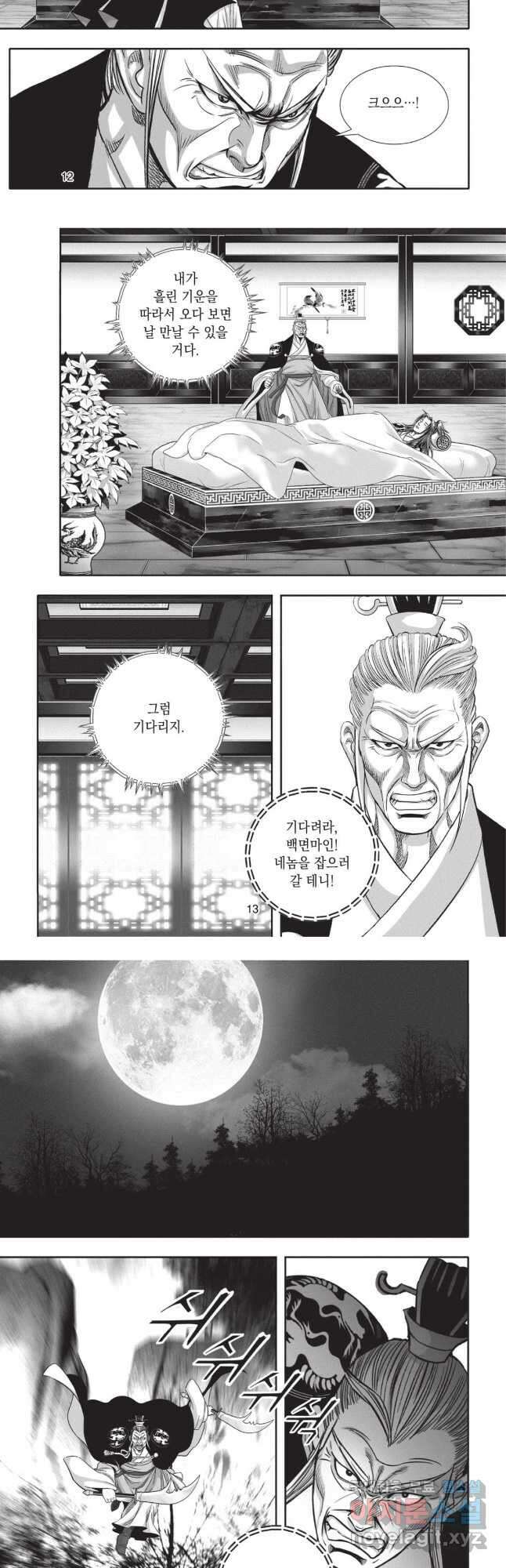 마경선종 1부 15화 6