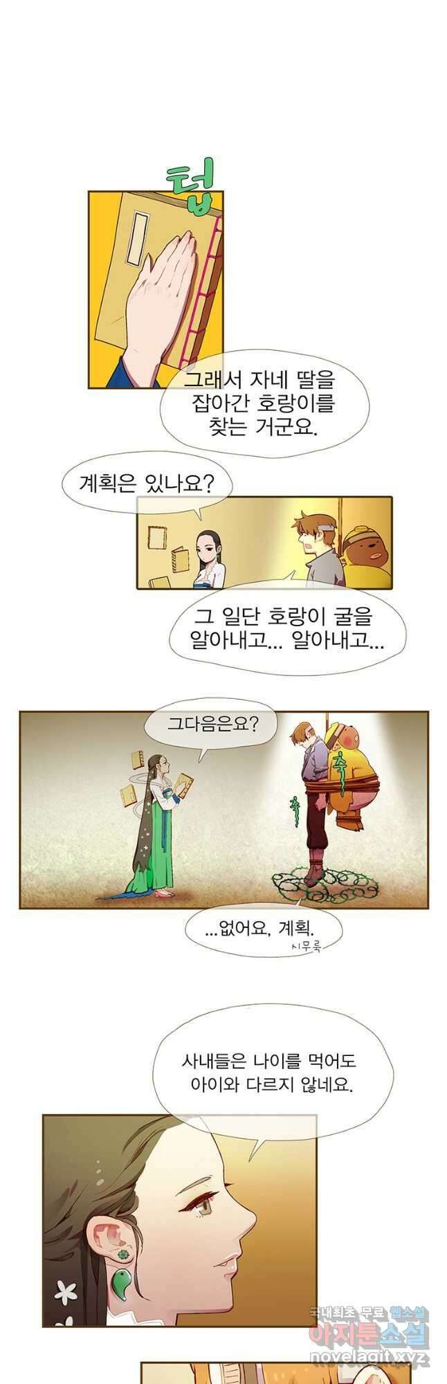금빛도깨비 쿠비 13화 4