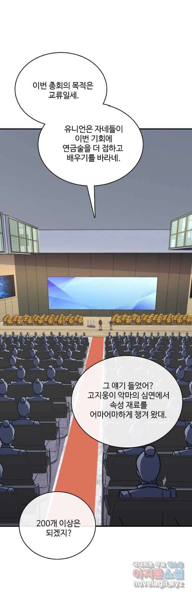 흙수저, 시스템에게 선택받다 211화 2