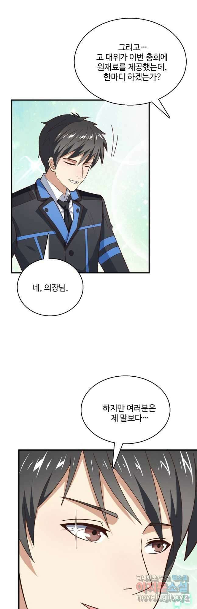 흙수저, 시스템에게 선택받다 211화 3