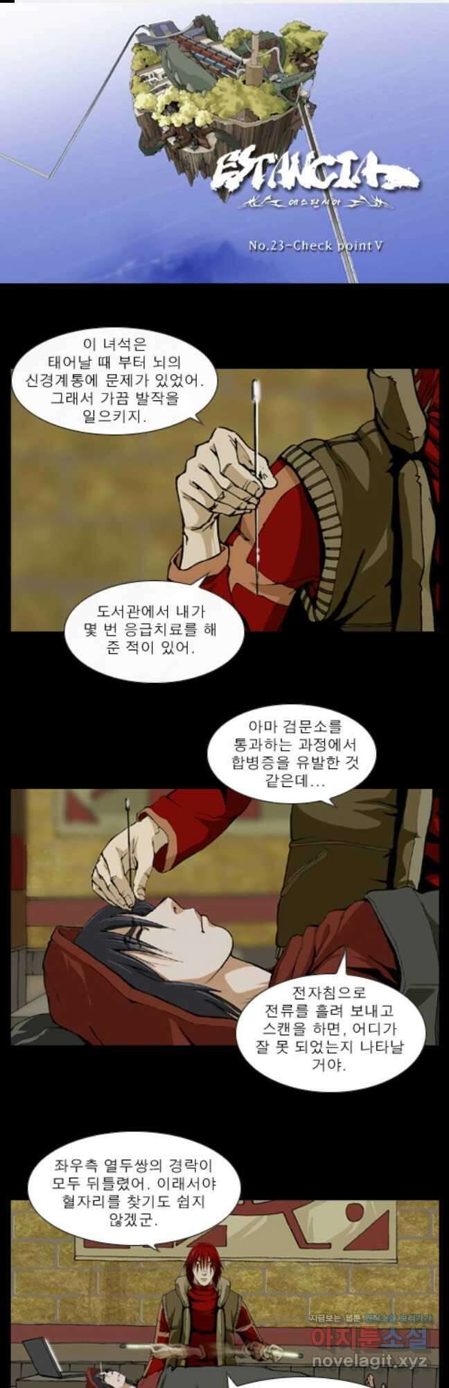 [에스탄시아1] 23화 1