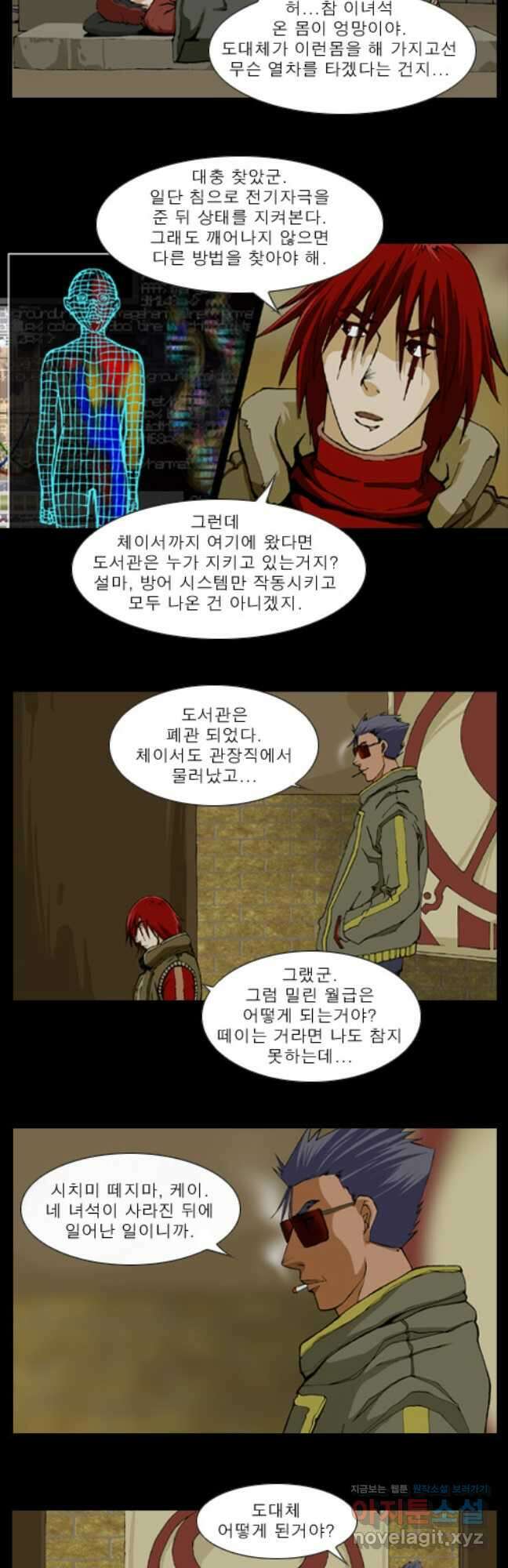[에스탄시아1] 23화 2