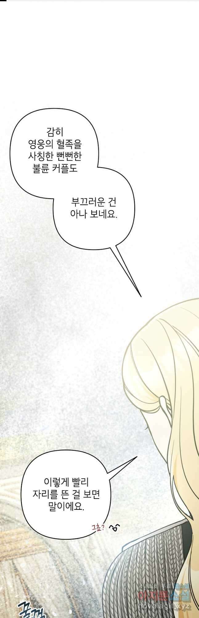 악녀의 문구점에 오지 마세요! 58화 1
