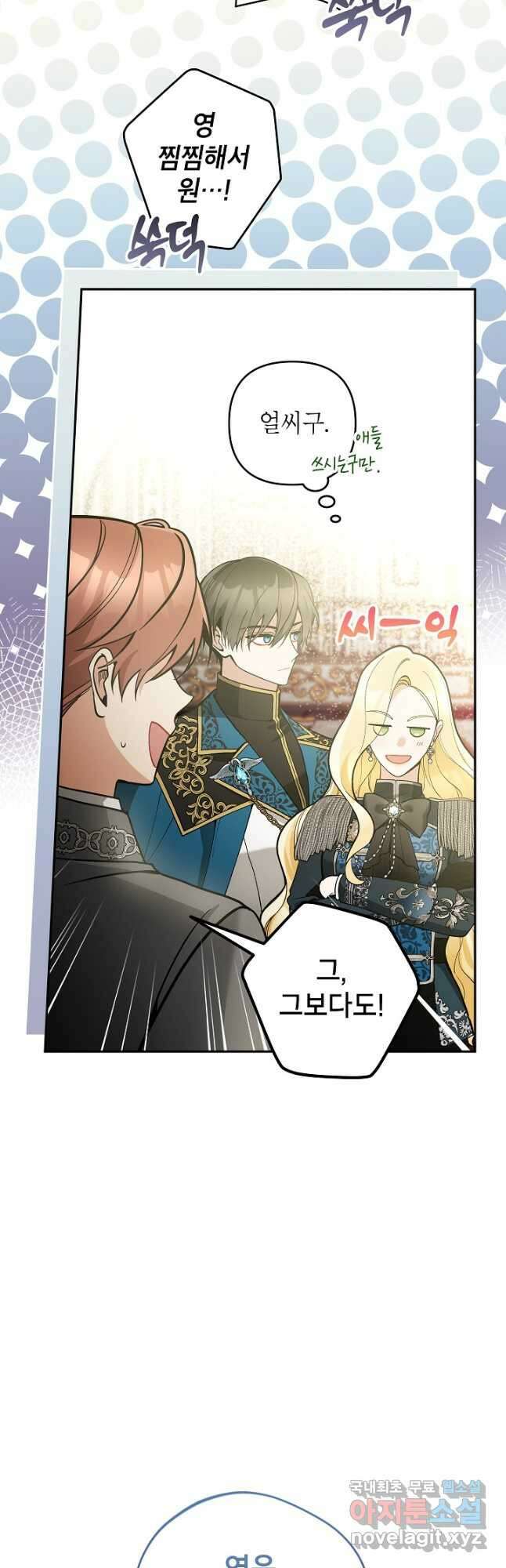 악녀의 문구점에 오지 마세요! 58화 3
