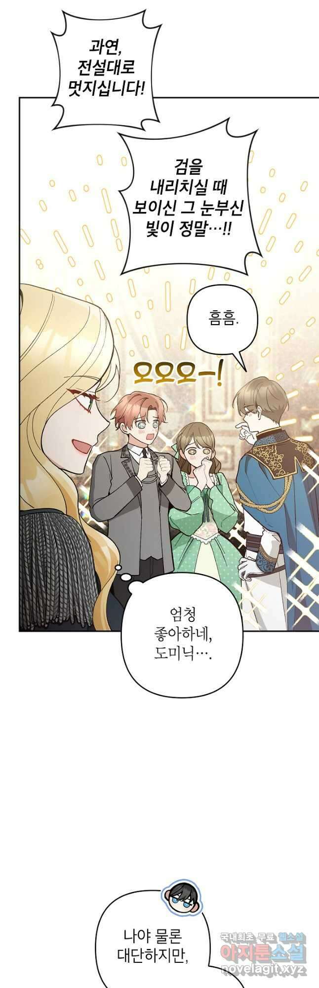 악녀의 문구점에 오지 마세요! 58화 5