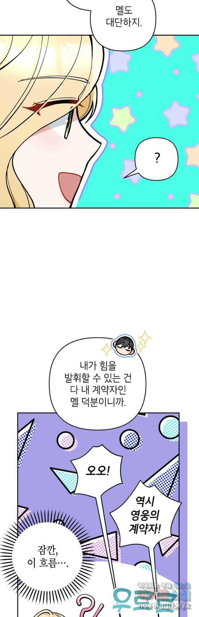 악녀의 문구점에 오지 마세요! 58화 6