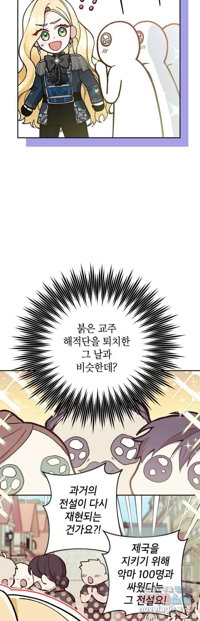 악녀의 문구점에 오지 마세요! 58화 7