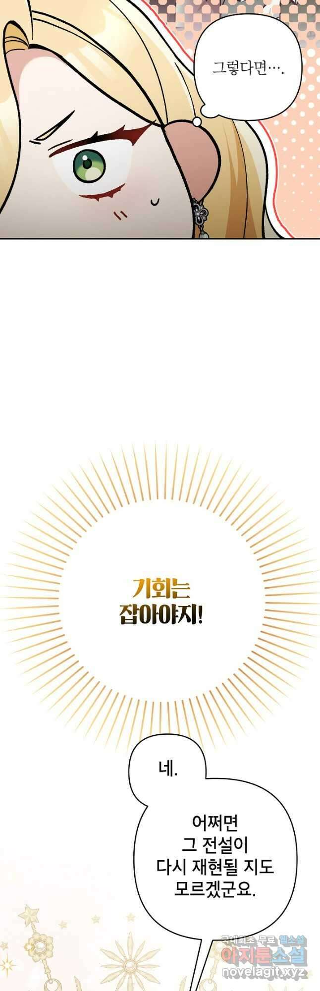 악녀의 문구점에 오지 마세요! 58화 8