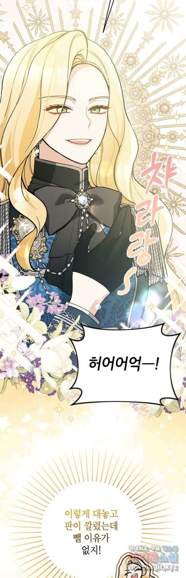악녀의 문구점에 오지 마세요! 58화 9