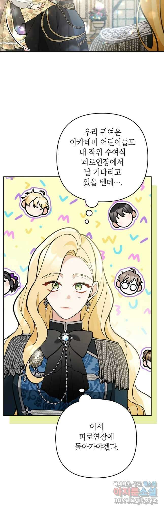 악녀의 문구점에 오지 마세요! 58화 14