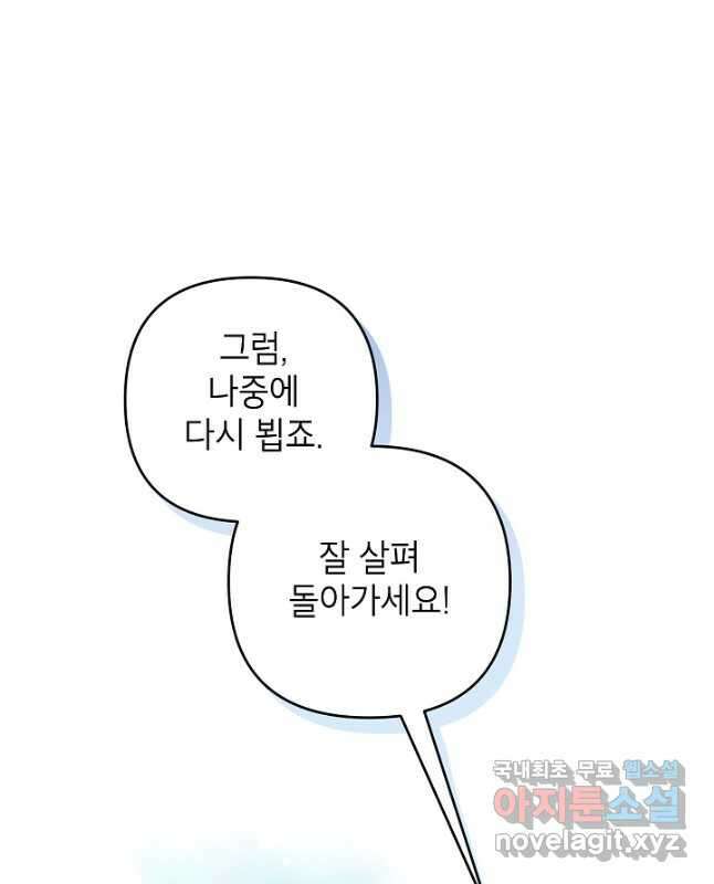 악녀의 문구점에 오지 마세요! 58화 15