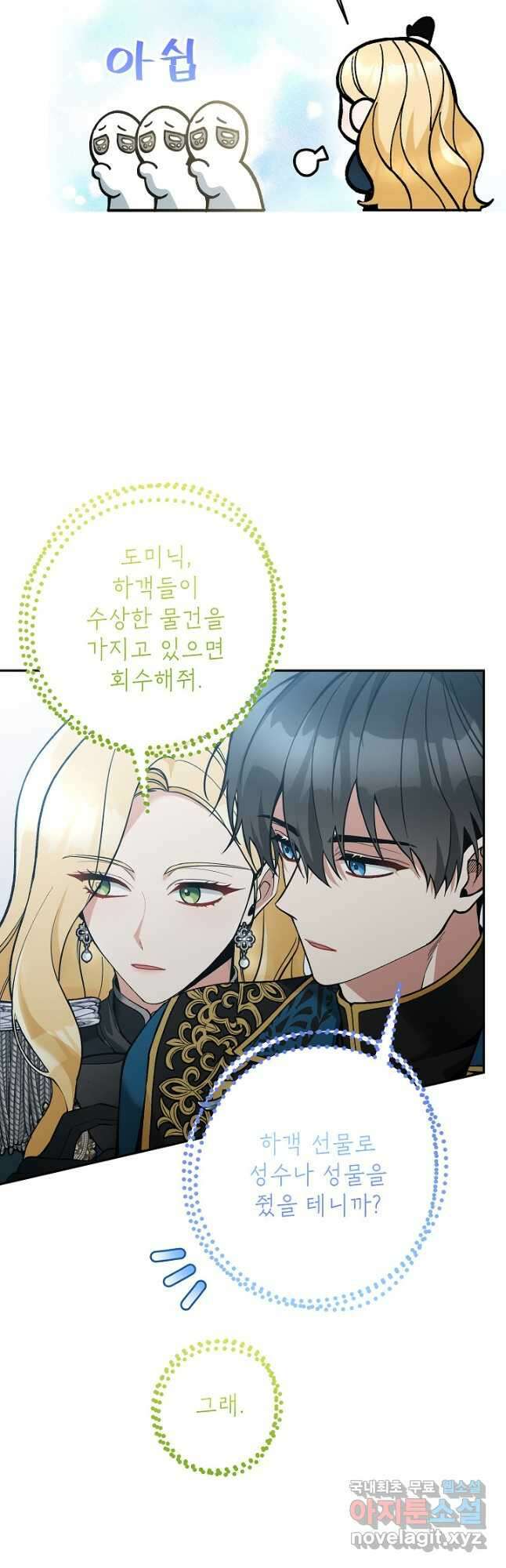 악녀의 문구점에 오지 마세요! 58화 16