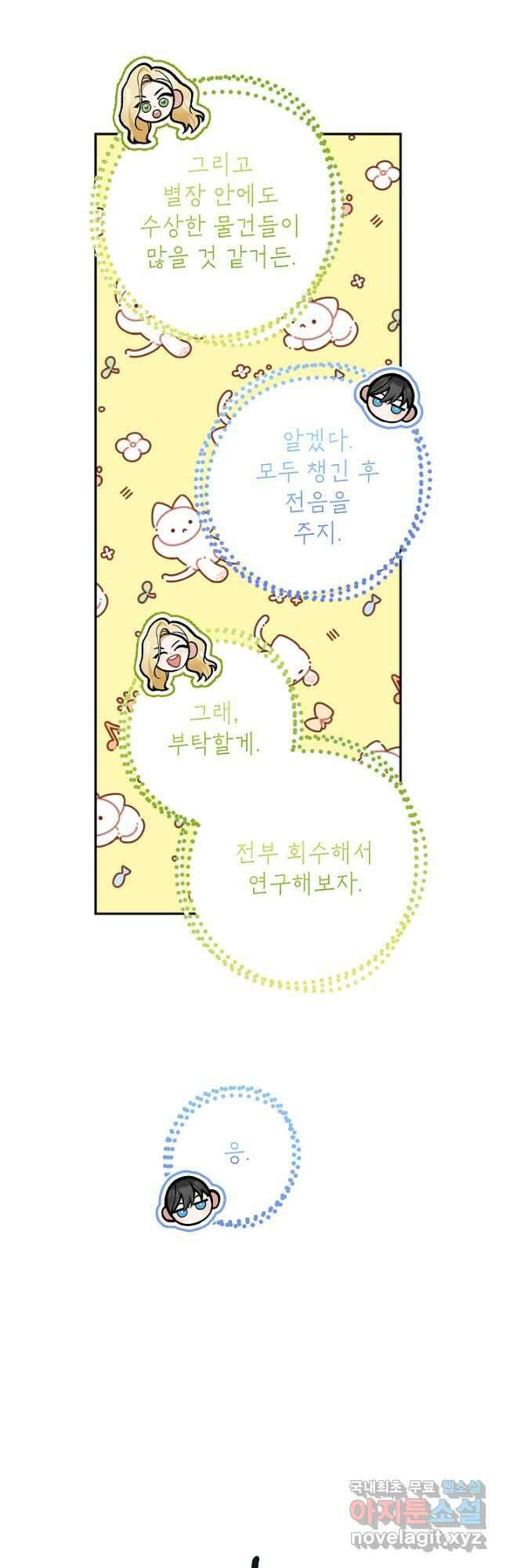 악녀의 문구점에 오지 마세요! 58화 17
