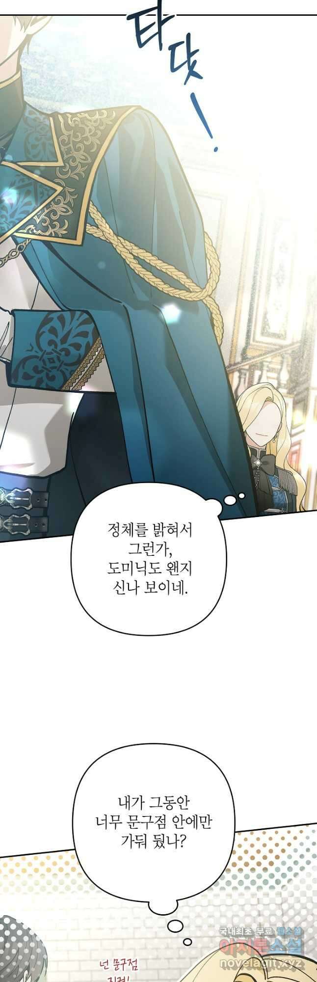 악녀의 문구점에 오지 마세요! 58화 18