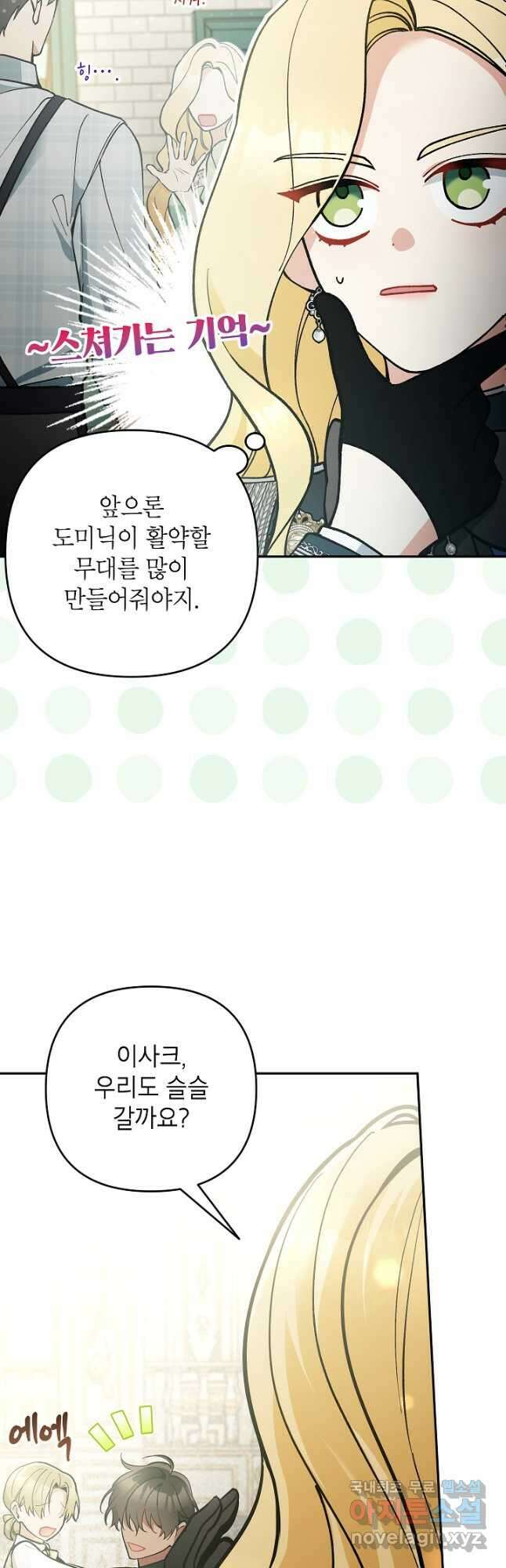 악녀의 문구점에 오지 마세요! 58화 19