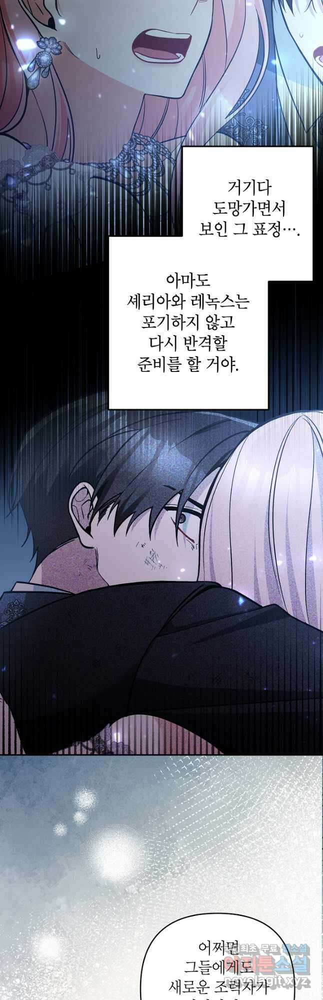 악녀의 문구점에 오지 마세요! 58화 22