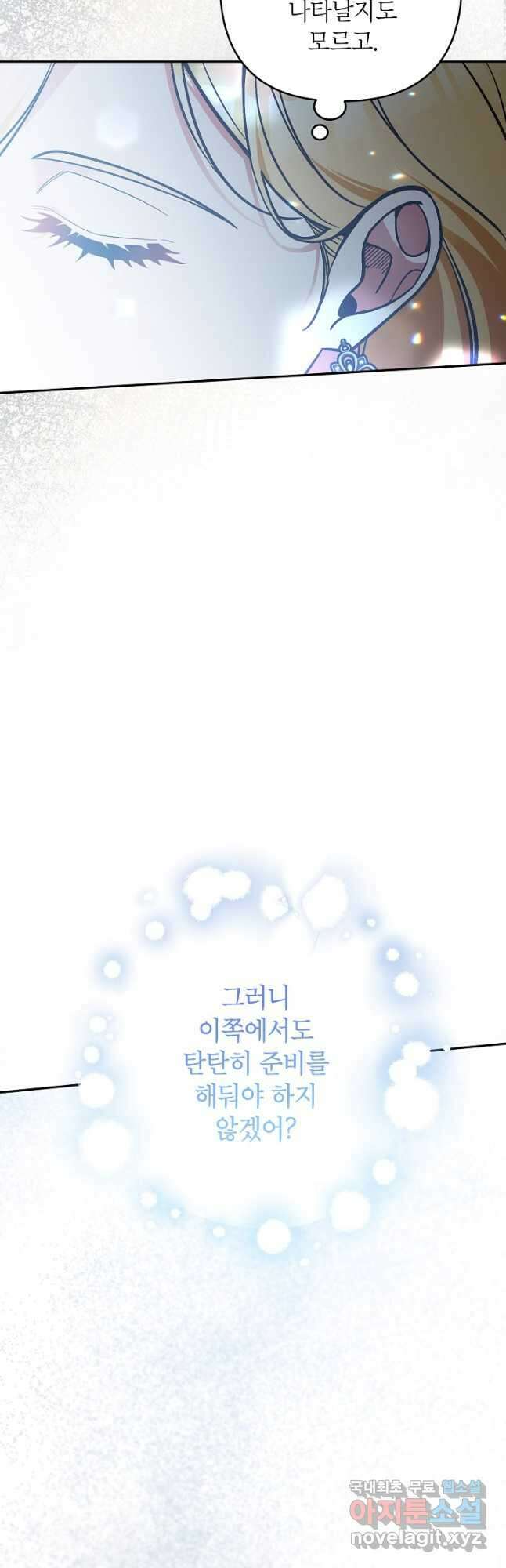악녀의 문구점에 오지 마세요! 58화 23
