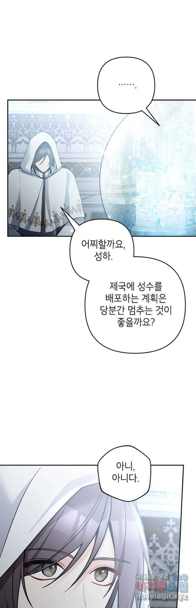 악녀의 문구점에 오지 마세요! 58화 25