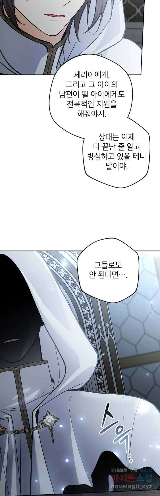 악녀의 문구점에 오지 마세요! 58화 26