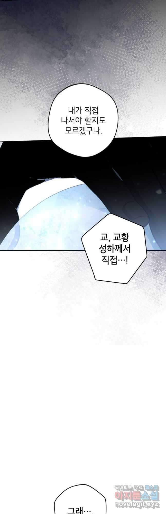 악녀의 문구점에 오지 마세요! 58화 27