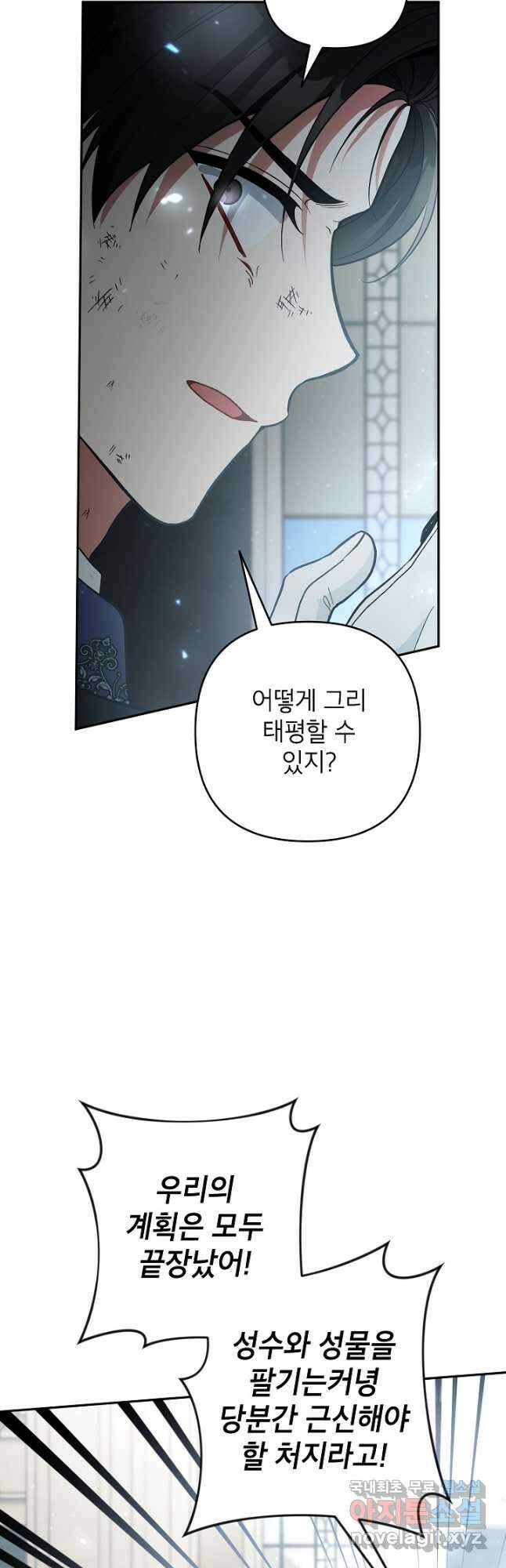 악녀의 문구점에 오지 마세요! 58화 34