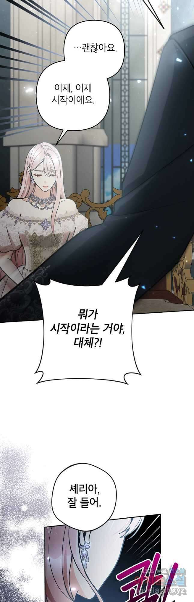 악녀의 문구점에 오지 마세요! 58화 35