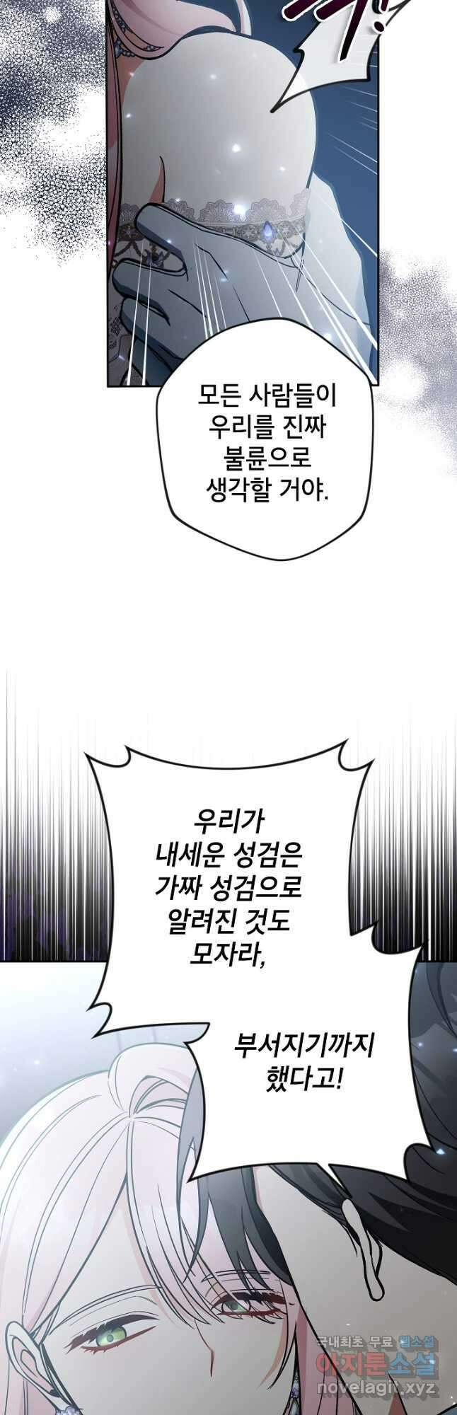악녀의 문구점에 오지 마세요! 58화 36