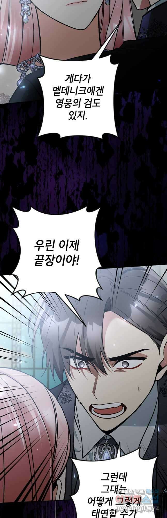 악녀의 문구점에 오지 마세요! 58화 37