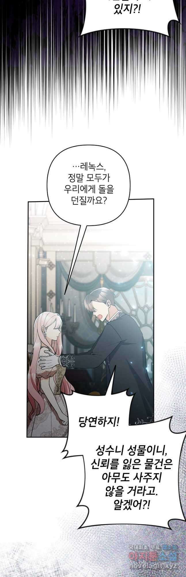 악녀의 문구점에 오지 마세요! 58화 38