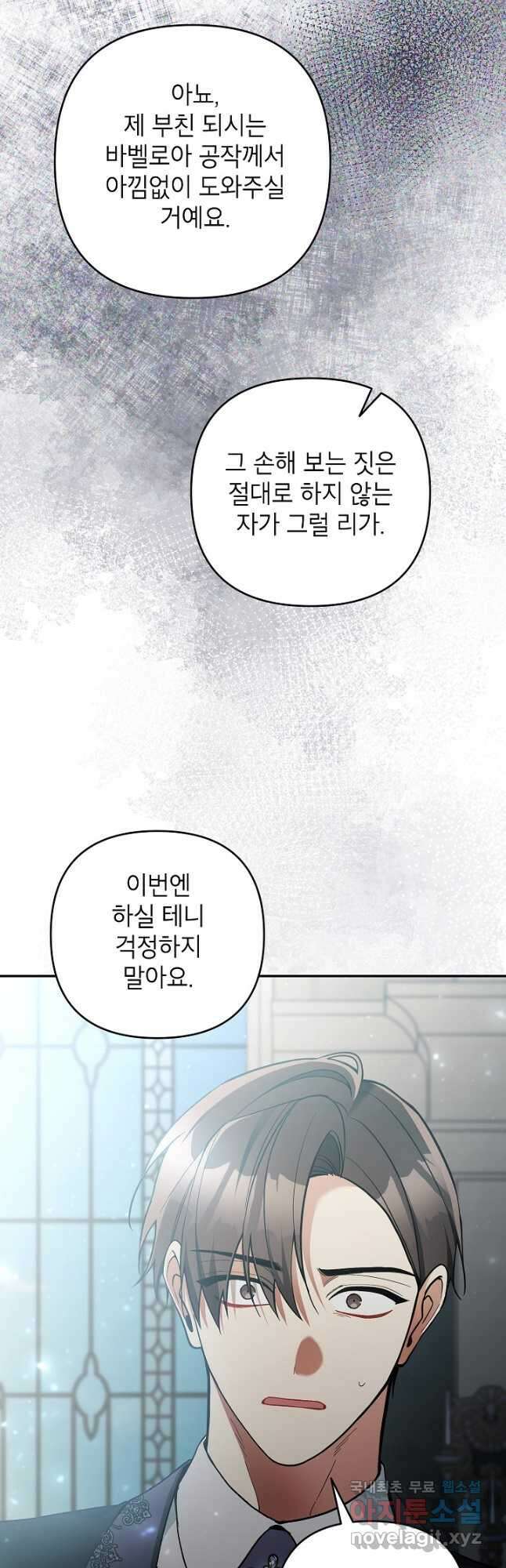 악녀의 문구점에 오지 마세요! 58화 39