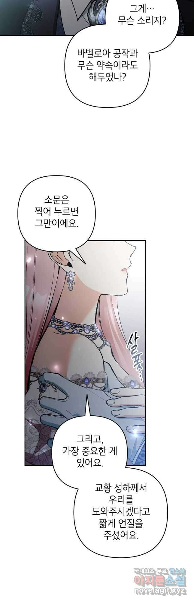 악녀의 문구점에 오지 마세요! 58화 40
