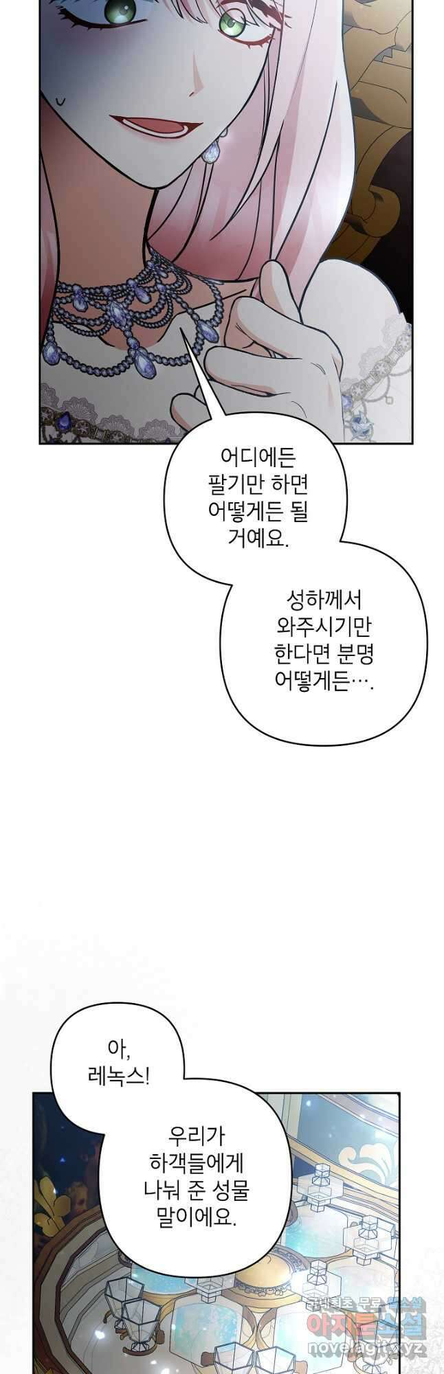 악녀의 문구점에 오지 마세요! 58화 42