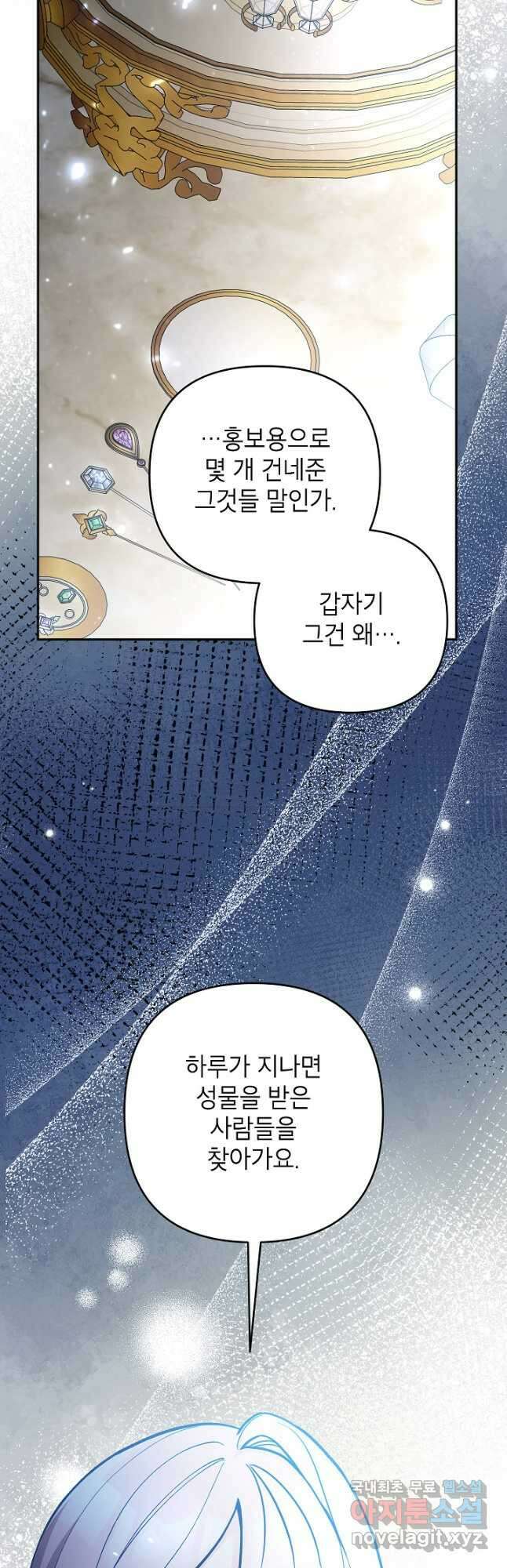 악녀의 문구점에 오지 마세요! 58화 43