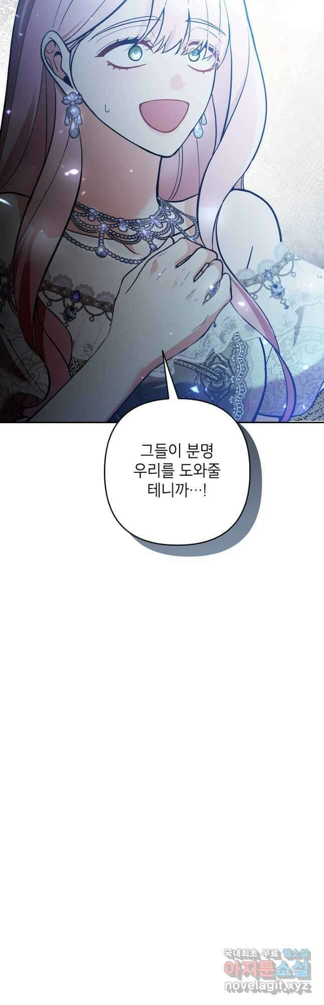 악녀의 문구점에 오지 마세요! 58화 44