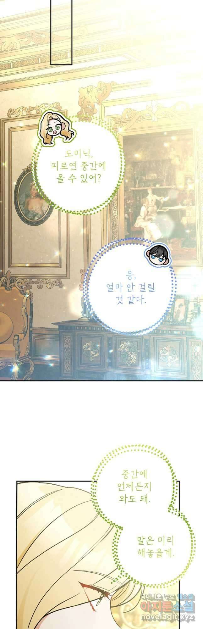 악녀의 문구점에 오지 마세요! 58화 46